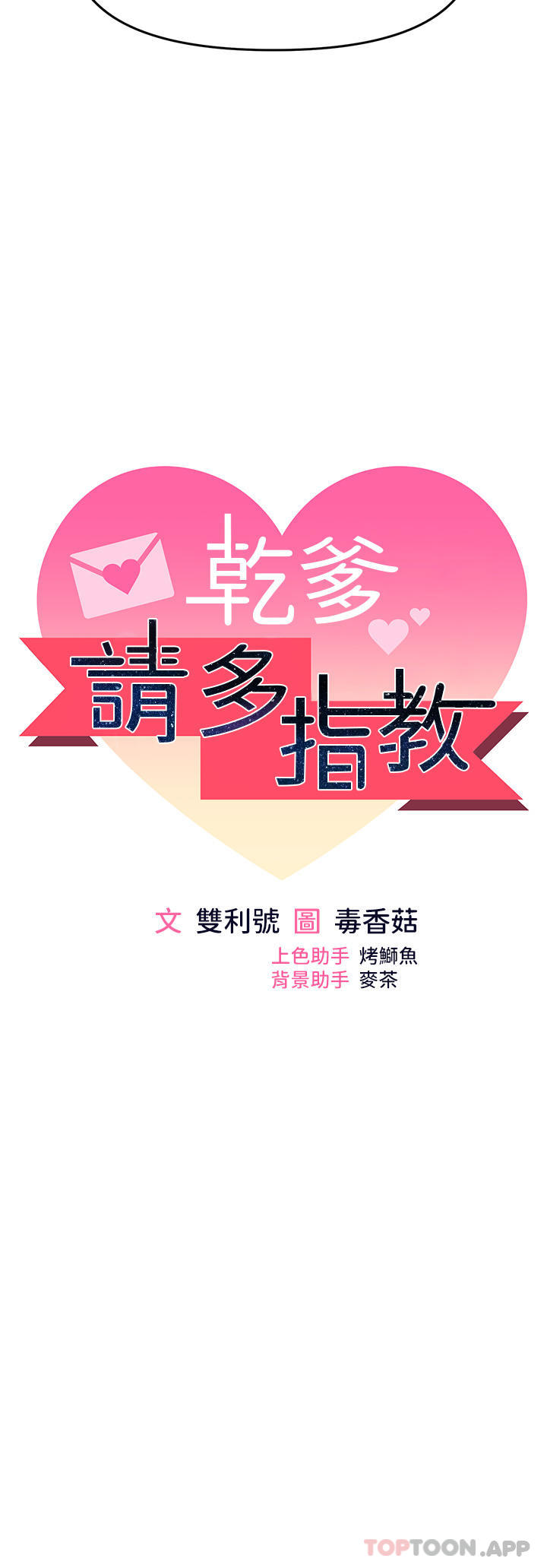 韩国漫画乾爹，请多指教韩漫_乾爹，请多指教-第52话-令人上瘾的多P杂烩在线免费阅读-韩国漫画-第4张图片