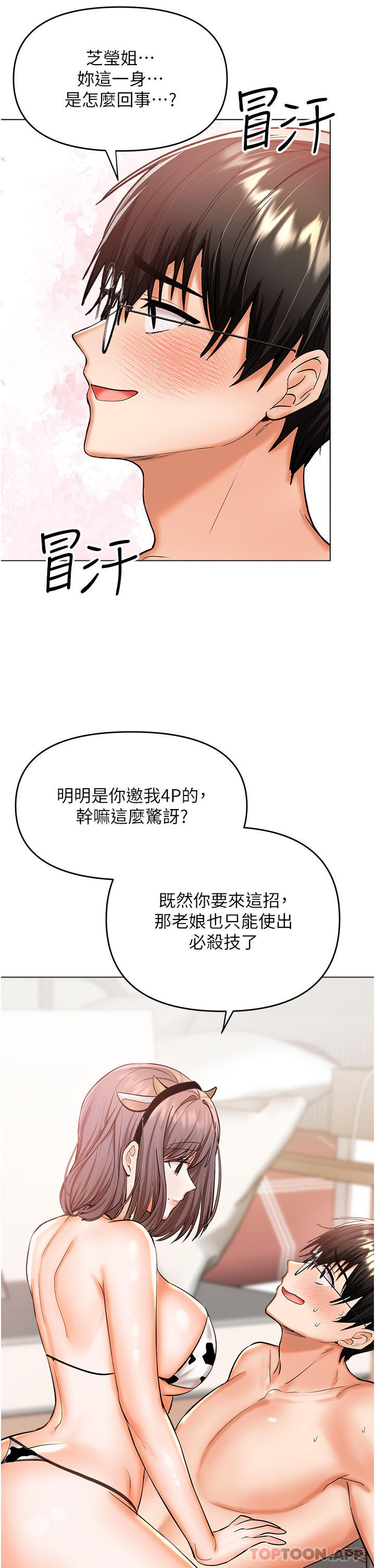韩国漫画乾爹，请多指教韩漫_乾爹，请多指教-第52话-令人上瘾的多P杂烩在线免费阅读-韩国漫画-第5张图片