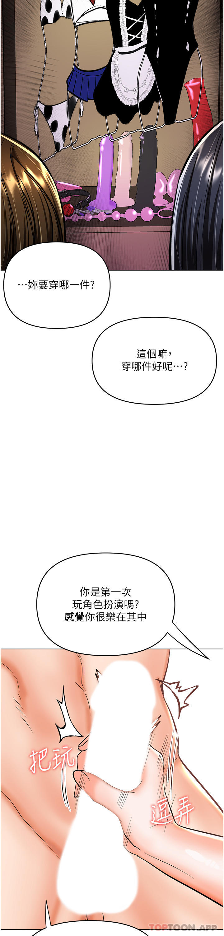 韩国漫画乾爹，请多指教韩漫_乾爹，请多指教-第52话-令人上瘾的多P杂烩在线免费阅读-韩国漫画-第11张图片