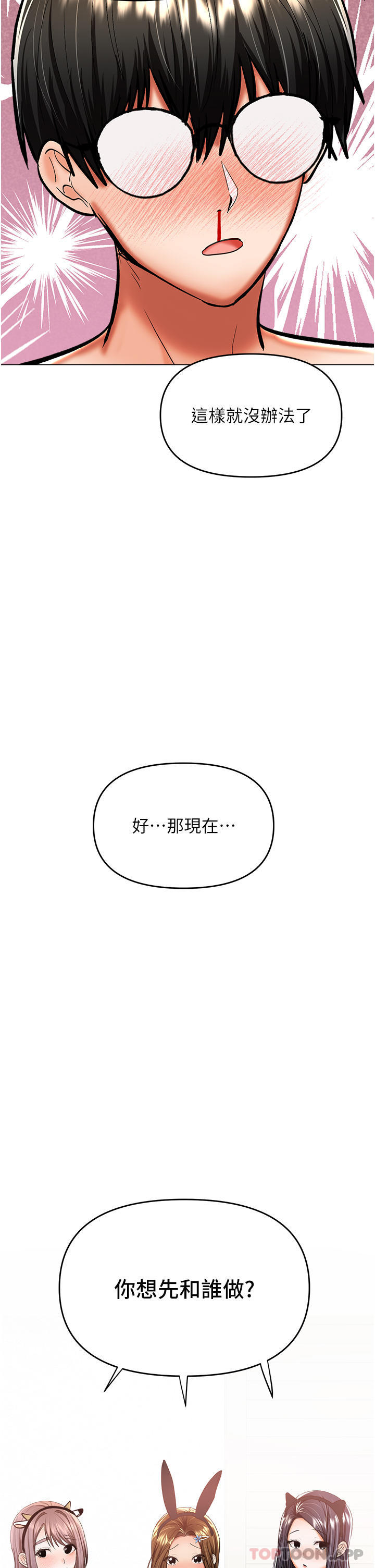 韩国漫画乾爹，请多指教韩漫_乾爹，请多指教-第52话-令人上瘾的多P杂烩在线免费阅读-韩国漫画-第16张图片