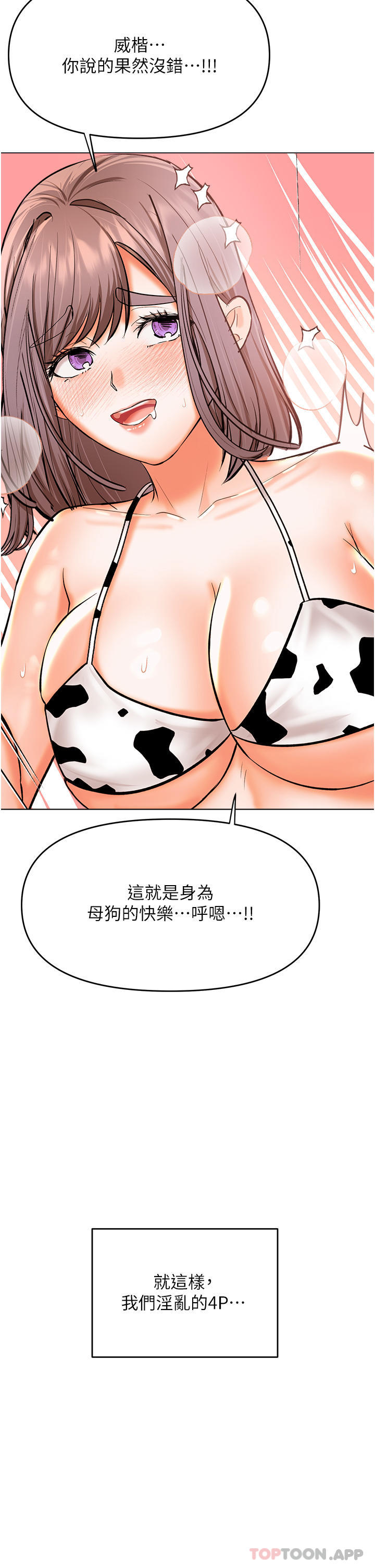 韩国漫画乾爹，请多指教韩漫_乾爹，请多指教-第52话-令人上瘾的多P杂烩在线免费阅读-韩国漫画-第25张图片