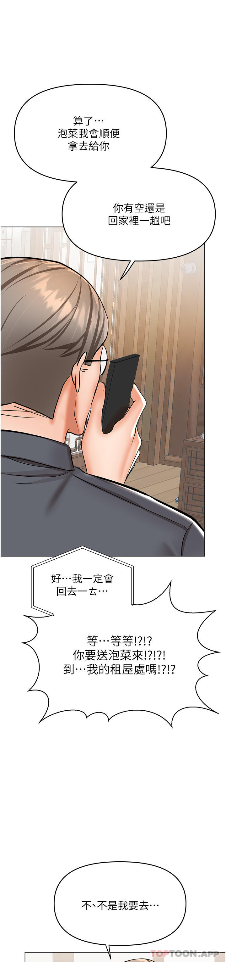 韩国漫画乾爹，请多指教韩漫_乾爹，请多指教-第52话-令人上瘾的多P杂烩在线免费阅读-韩国漫画-第43张图片