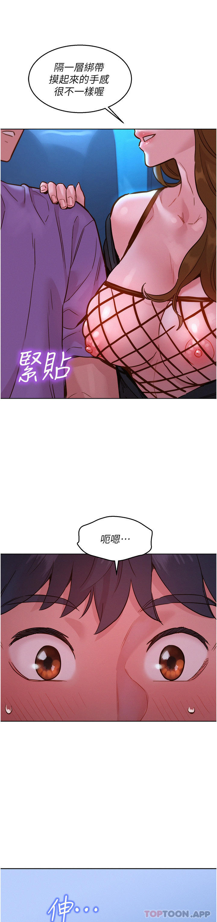 韩国漫画友情万睡韩漫_友情万睡-第33话-你害我全湿了在线免费阅读-韩国漫画-第3张图片