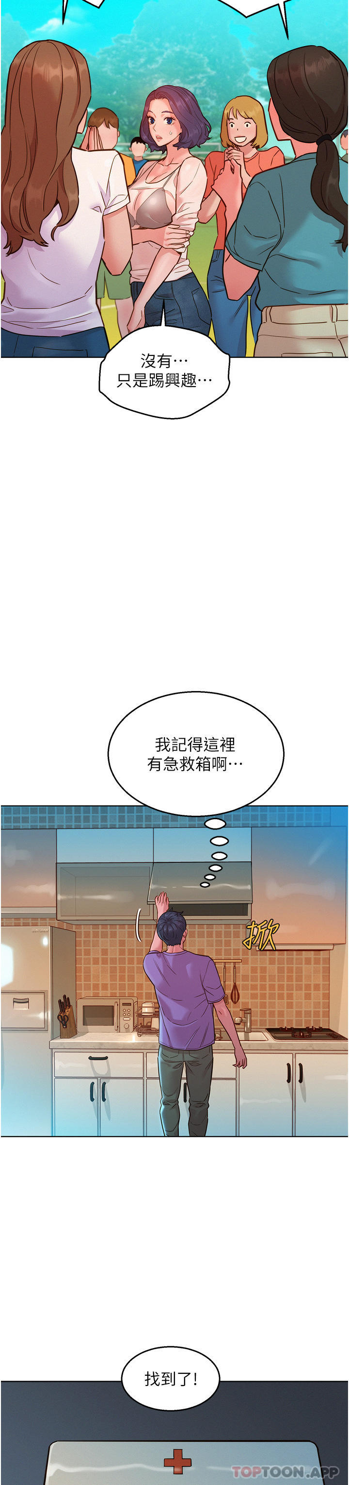 韩国漫画友情万睡韩漫_友情万睡-第33话-你害我全湿了在线免费阅读-韩国漫画-第22张图片