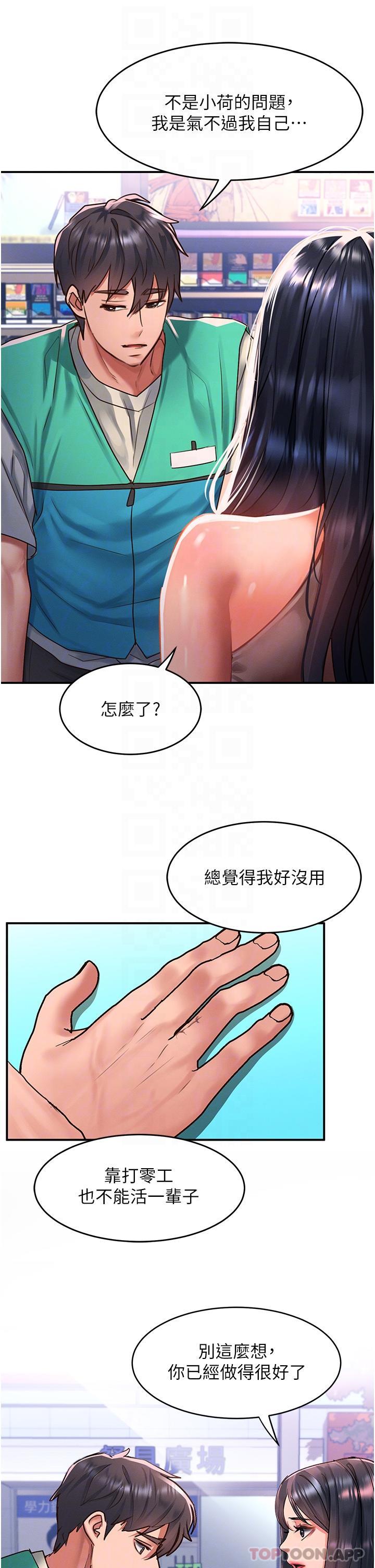 韩国漫画请滑入解锁韩漫_请滑入解锁-第48话-薇恩香甜的小菊花?在线免费阅读-韩国漫画-第14张图片