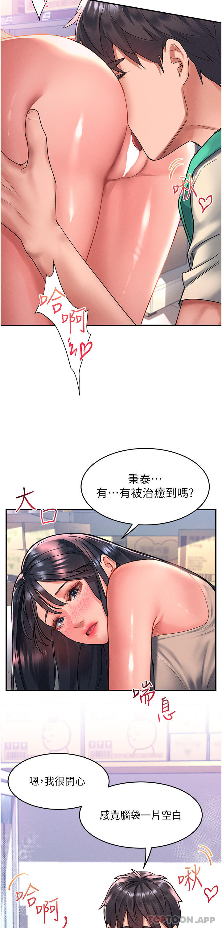 韩国漫画请滑入解锁韩漫_请滑入解锁-第48话-薇恩香甜的小菊花?在线免费阅读-韩国漫画-第20张图片