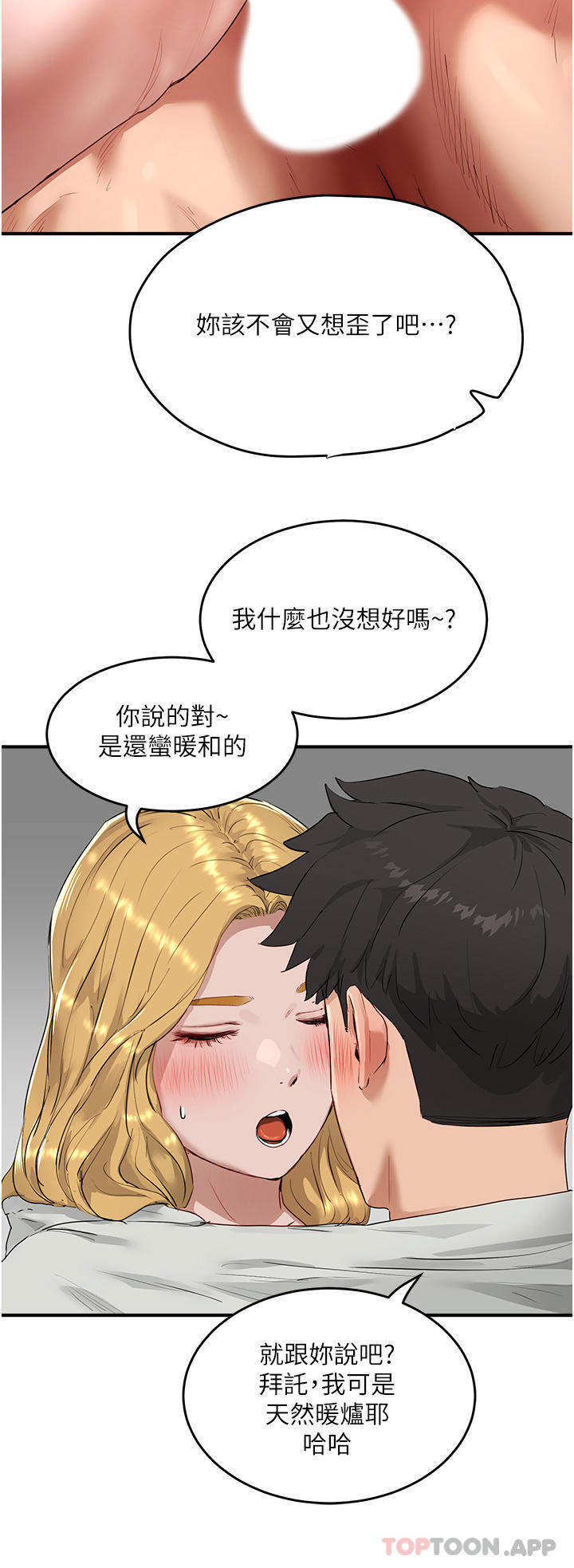 韩国漫画夏日深处韩漫_夏日深处-第54话-用身体温暖妳在线免费阅读-韩国漫画-第14张图片