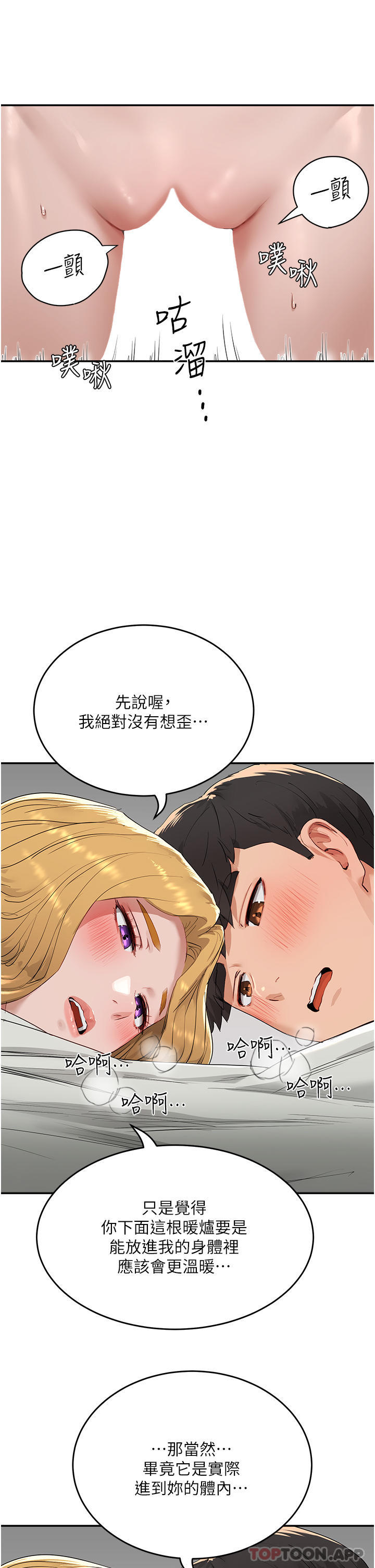 韩国漫画夏日深处韩漫_夏日深处-第54话-用身体温暖妳在线免费阅读-韩国漫画-第18张图片