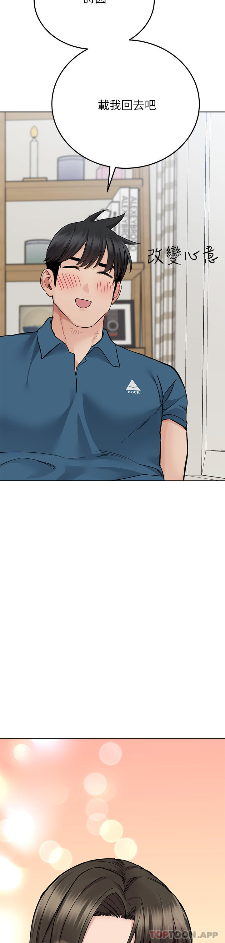 韩国漫画要对妈妈保密唷!韩漫_要对妈妈保密唷!-第89话-我果然还是离不开你在线免费阅读-韩国漫画-第65张图片