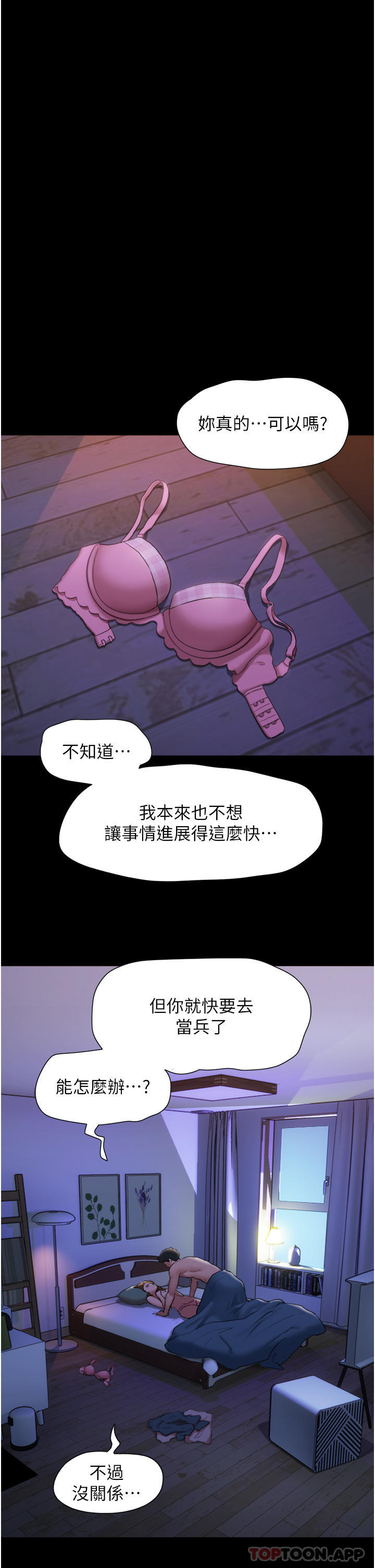 韩国漫画我的兵变女友韩漫_我的兵变女友-第1话-唤醒沉睡慾望的初夜在线免费阅读-韩国漫画-第55张图片