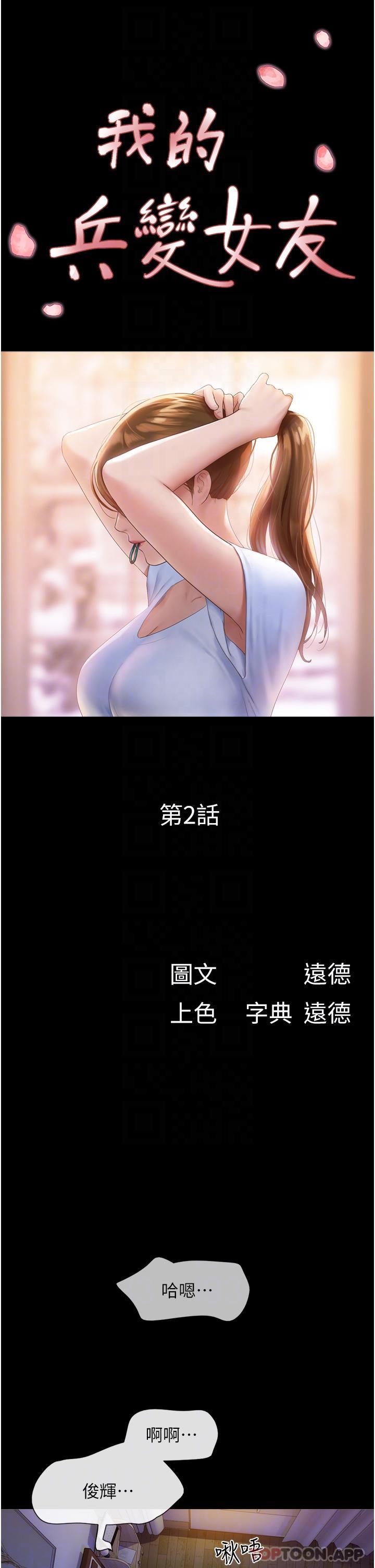 韩国漫画我的兵变女友韩漫_我的兵变女友-第2话-别戴套了，直接做吧…在线免费阅读-韩国漫画-第5张图片