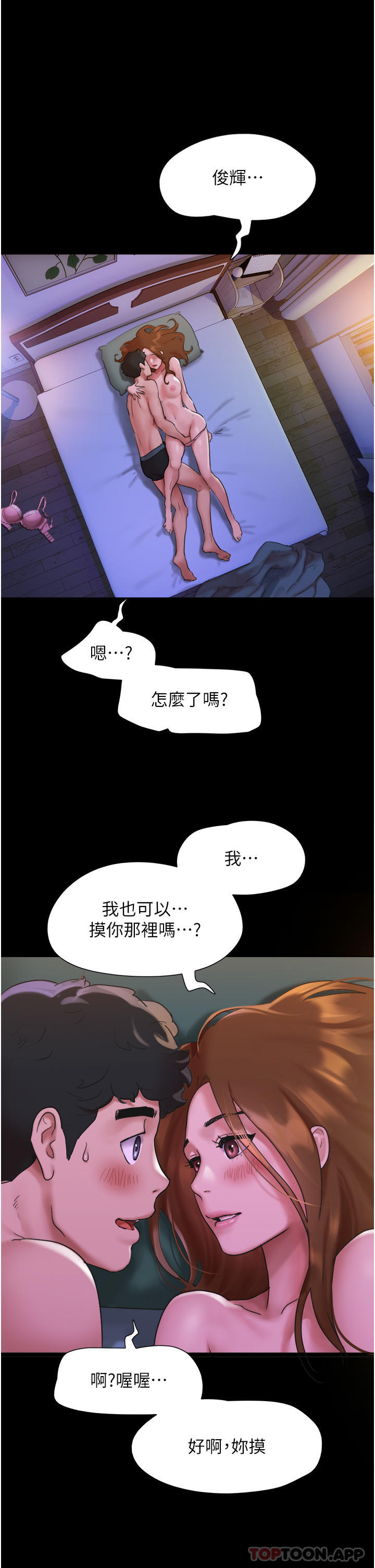 韩国漫画我的兵变女友韩漫_我的兵变女友-第2话-别戴套了，直接做吧…在线免费阅读-韩国漫画-第17张图片