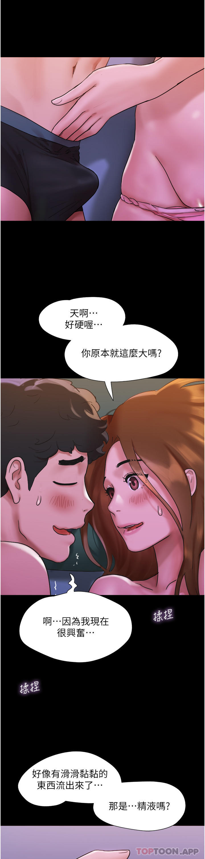 韩国漫画我的兵变女友韩漫_我的兵变女友-第2话-别戴套了，直接做吧…在线免费阅读-韩国漫画-第18张图片