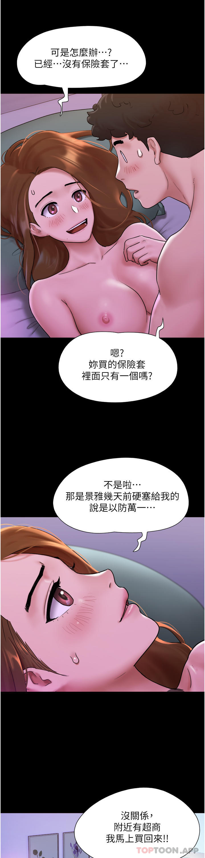 韩国漫画我的兵变女友韩漫_我的兵变女友-第2话-别戴套了，直接做吧…在线免费阅读-韩国漫画-第41张图片