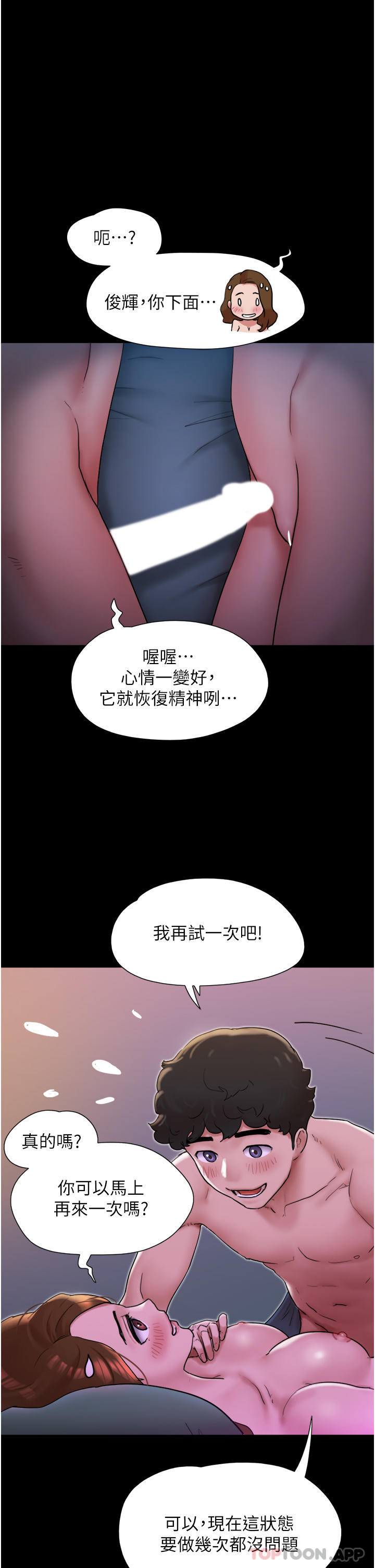 韩国漫画我的兵变女友韩漫_我的兵变女友-第3话-爆射一波的激情夜在线免费阅读-韩国漫画-第1张图片