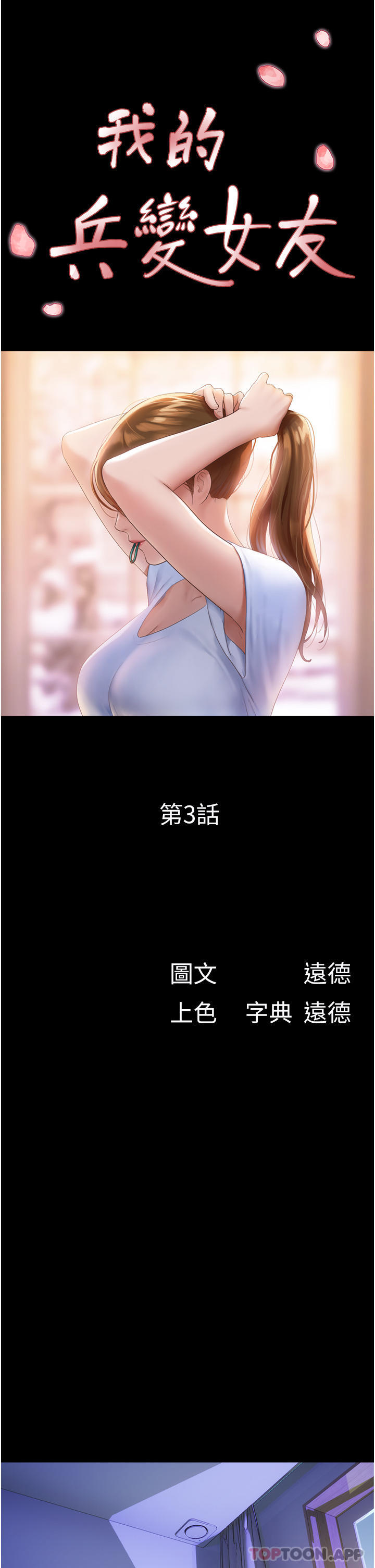 韩国漫画我的兵变女友韩漫_我的兵变女友-第3话-爆射一波的激情夜在线免费阅读-韩国漫画-第5张图片