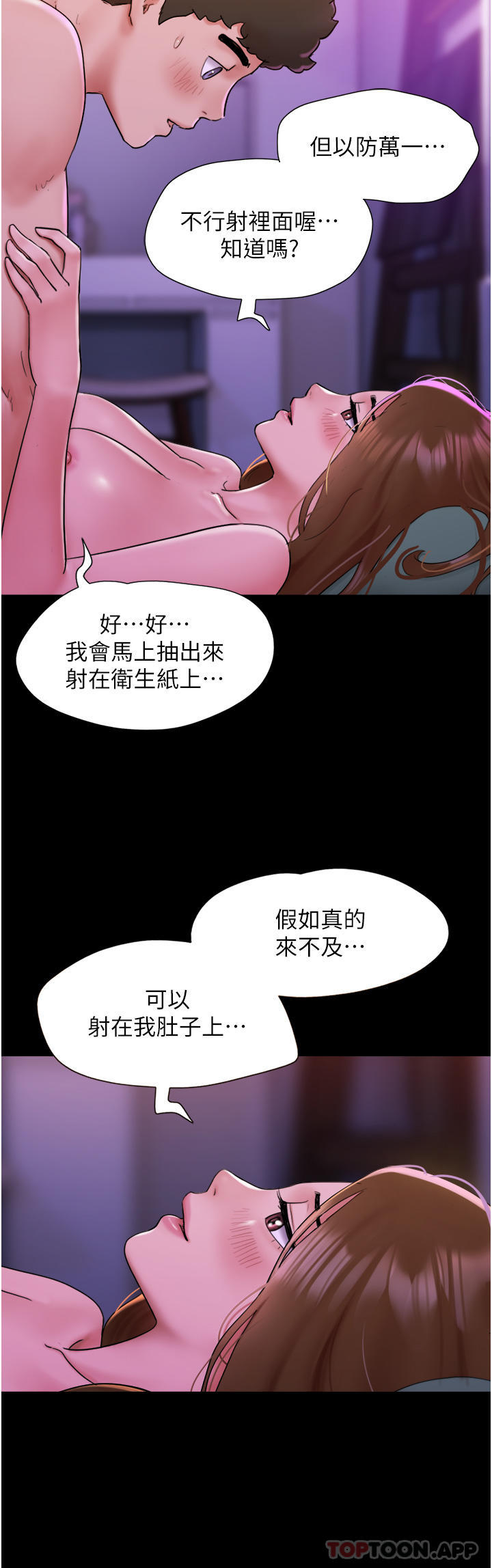 韩国漫画我的兵变女友韩漫_我的兵变女友-第3话-爆射一波的激情夜在线免费阅读-韩国漫画-第12张图片