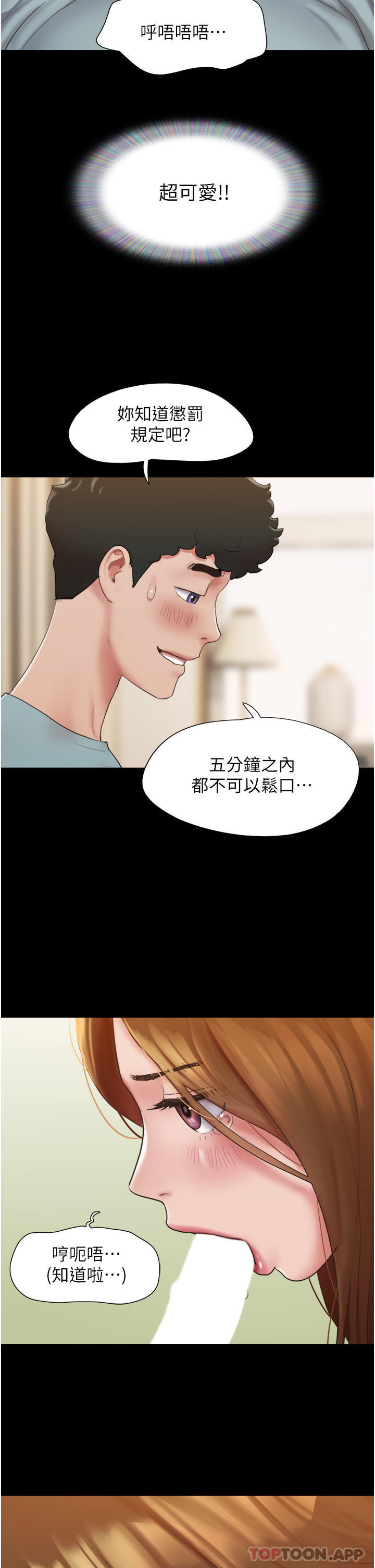 韩国漫画我的兵变女友韩漫_我的兵变女友-第3话-爆射一波的激情夜在线免费阅读-韩国漫画-第35张图片