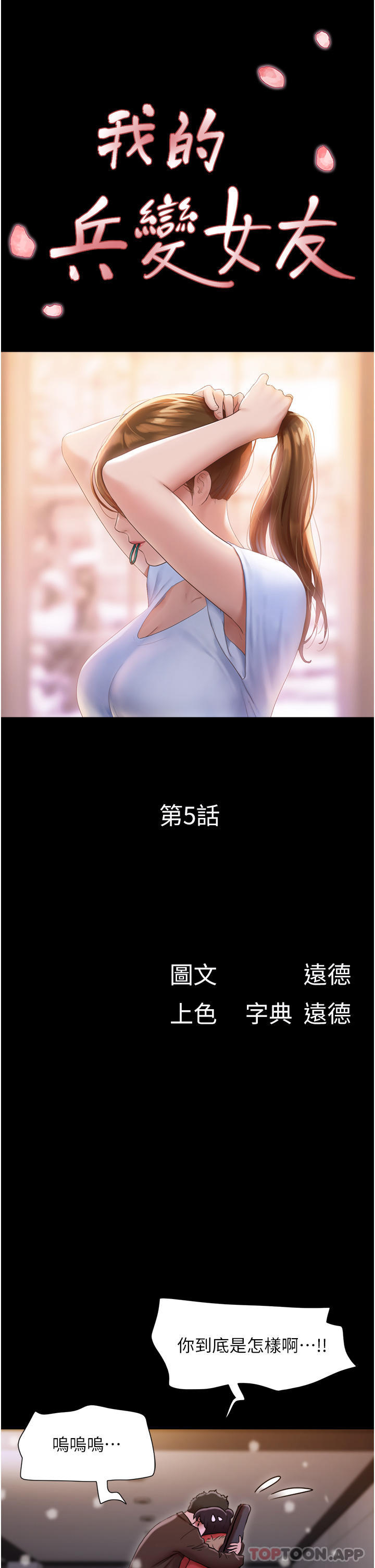 韩国漫画我的兵变女友韩漫_我的兵变女友-第5话-冲撞我的最深处吧在线免费阅读-韩国漫画-第6张图片