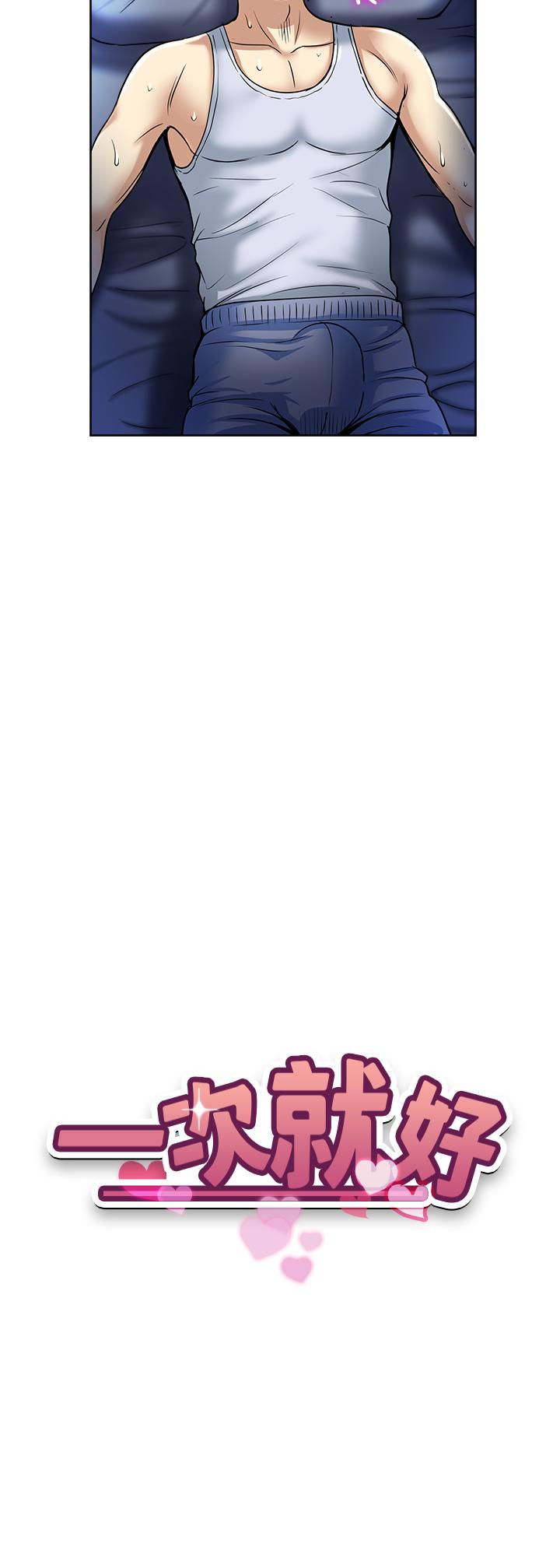 韩国漫画一次就好韩漫_一次就好-第52话-今晚摩铁见在线免费阅读-韩国漫画-第4张图片