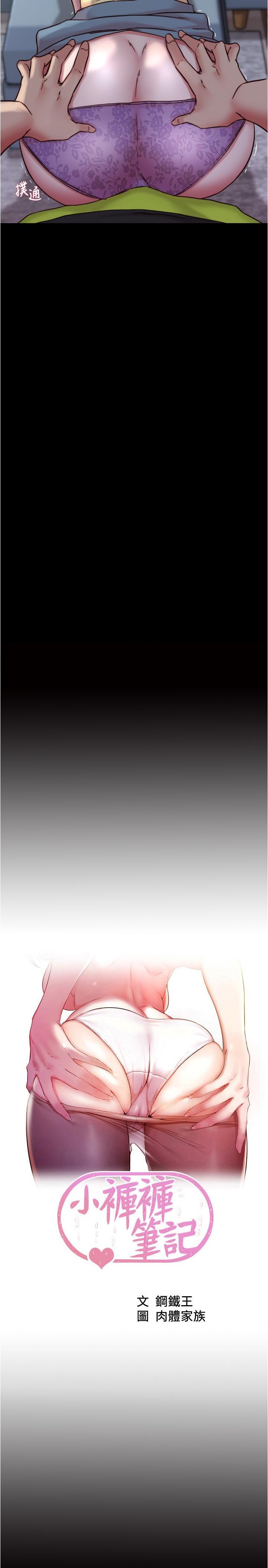 韩国漫画小裤裤笔记韩漫_小裤裤笔记-第128话-忍不住了怎幺办在线免费阅读-韩国漫画-第2张图片
