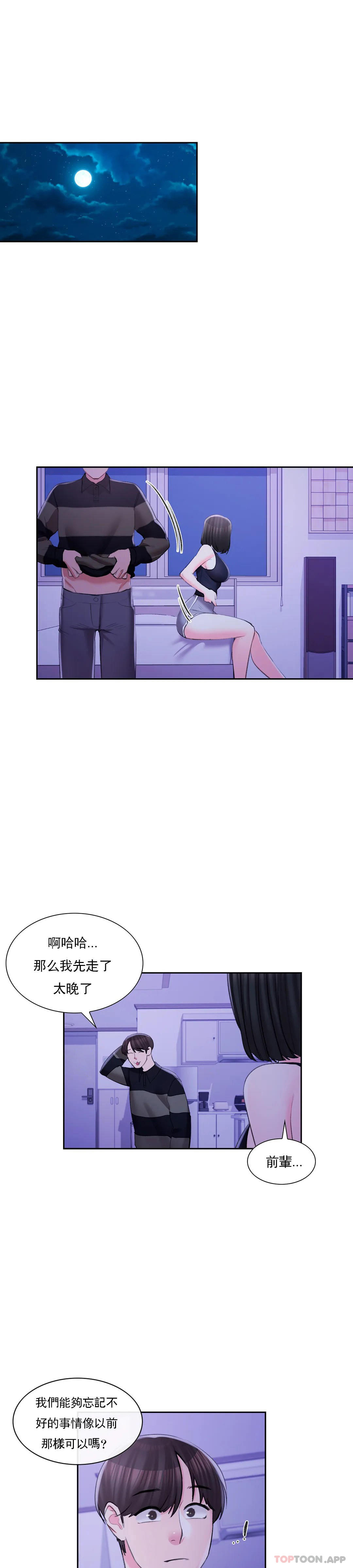 韩国漫画校园爱情韩漫_校园爱情-最终话-过的好吗？前辈在线免费阅读-韩国漫画-第14张图片