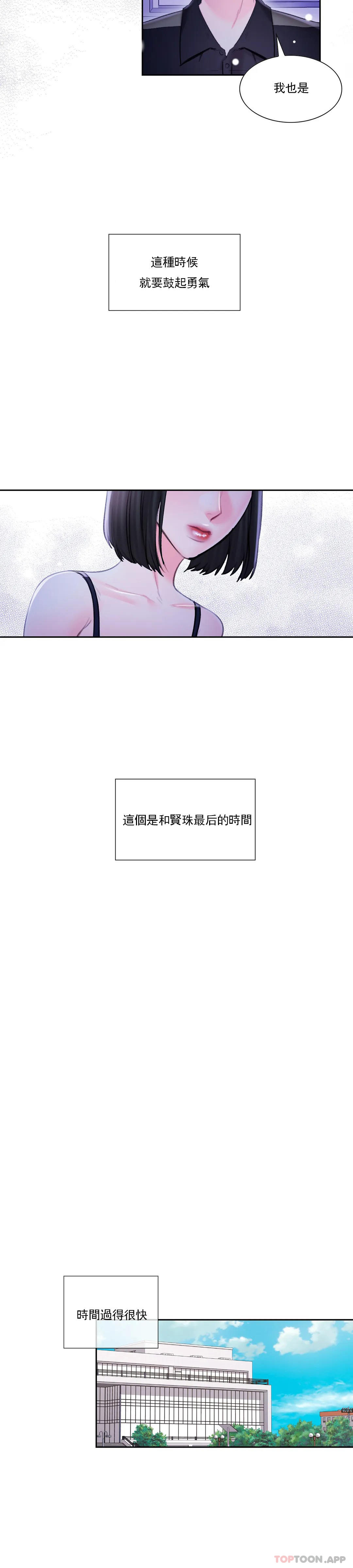 韩国漫画校园爱情韩漫_校园爱情-最终话-过的好吗？前辈在线免费阅读-韩国漫画-第18张图片