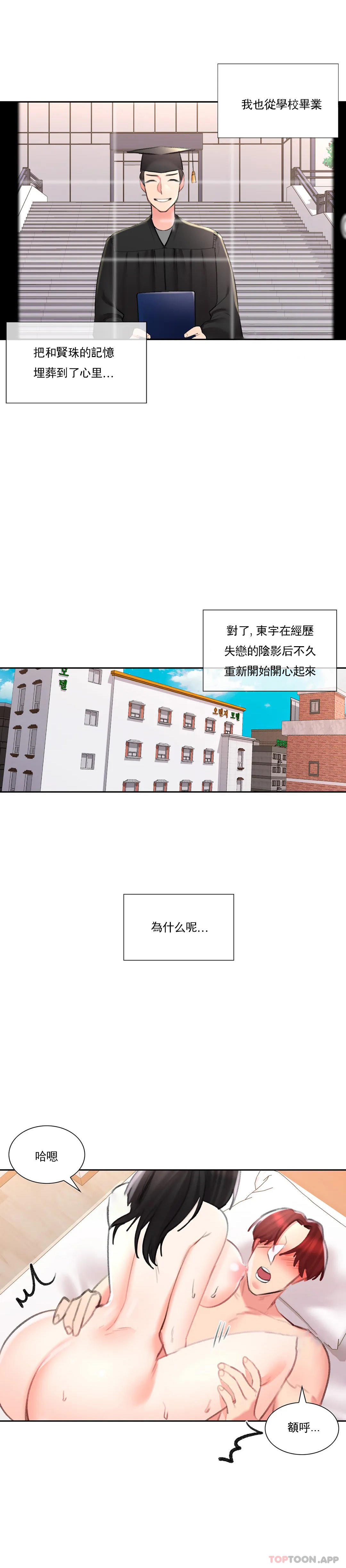 韩国漫画校园爱情韩漫_校园爱情-最终话-过的好吗？前辈在线免费阅读-韩国漫画-第19张图片