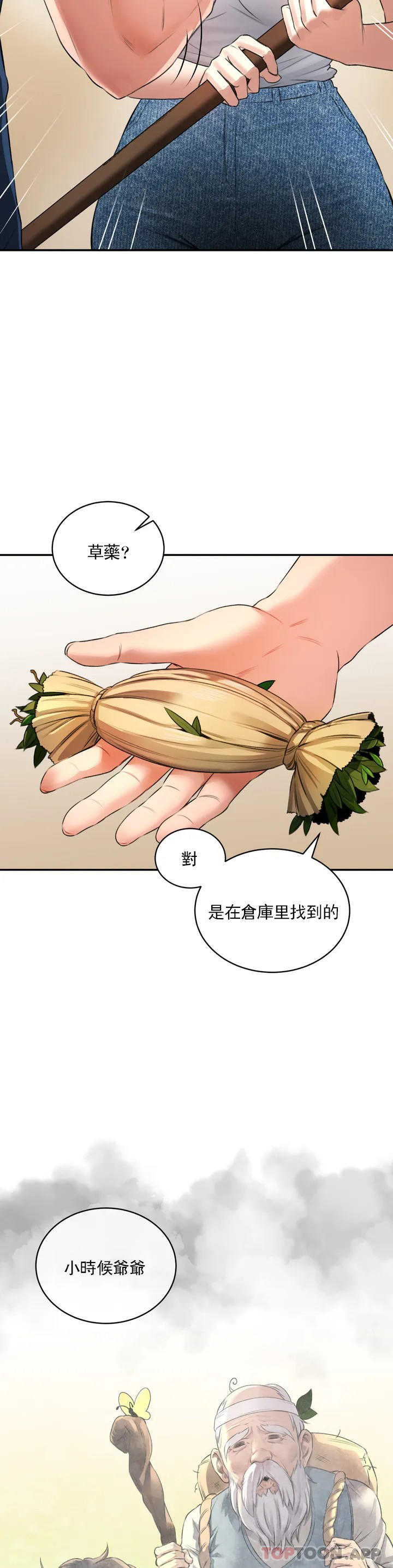 韩国漫画草药爱谈韩漫_草药爱谈-第1话-一起泡澡在线免费阅读-韩国漫画-第21张图片