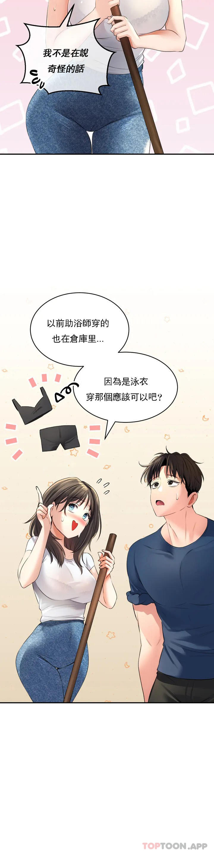 韩国漫画草药爱谈韩漫_草药爱谈-第1话-一起泡澡在线免费阅读-韩国漫画-第25张图片