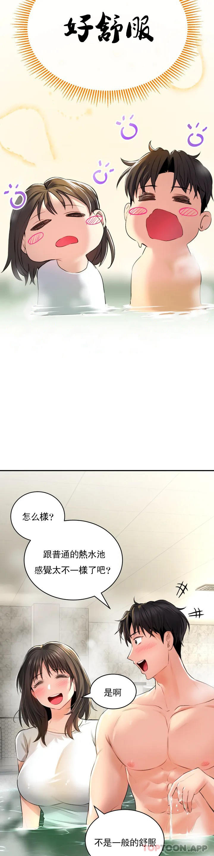 韩国漫画草药爱谈韩漫_草药爱谈-第1话-一起泡澡在线免费阅读-韩国漫画-第47张图片