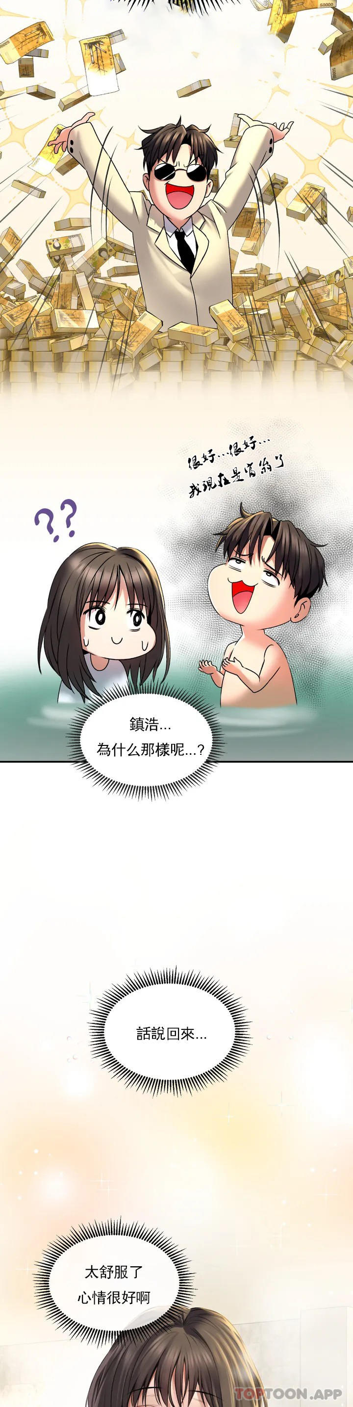 韩国漫画草药爱谈韩漫_草药爱谈-第1话-一起泡澡在线免费阅读-韩国漫画-第50张图片