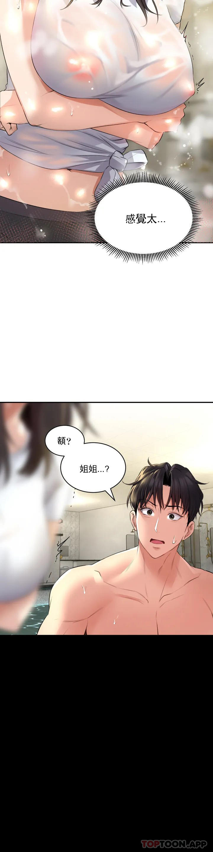 韩国漫画草药爱谈韩漫_草药爱谈-第1话-一起泡澡在线免费阅读-韩国漫画-第56张图片