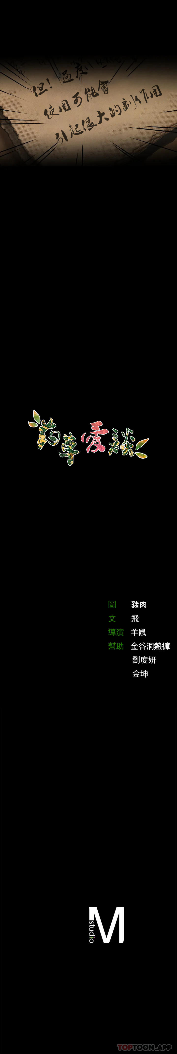 韩国漫画草药爱谈韩漫_草药爱谈-第1话-一起泡澡在线免费阅读-韩国漫画-第58张图片