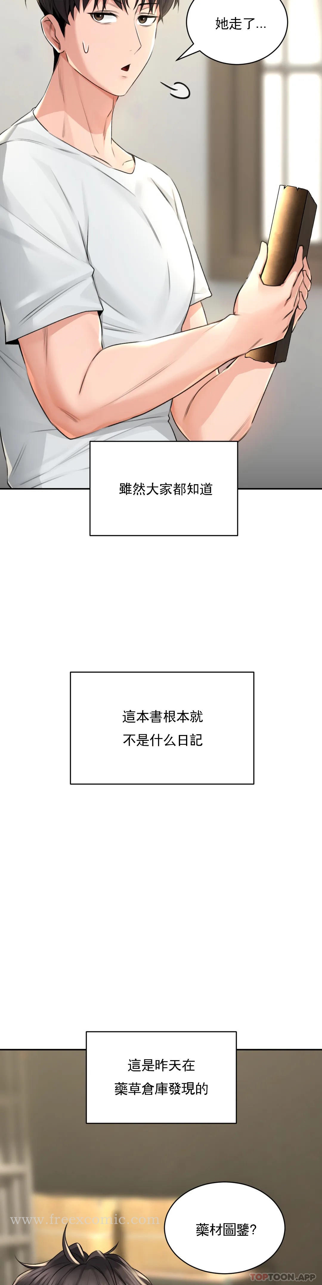 韩国漫画草药爱谈韩漫_草药爱谈-第3话-姐姐，你没事吧在线免费阅读-韩国漫画-第18张图片