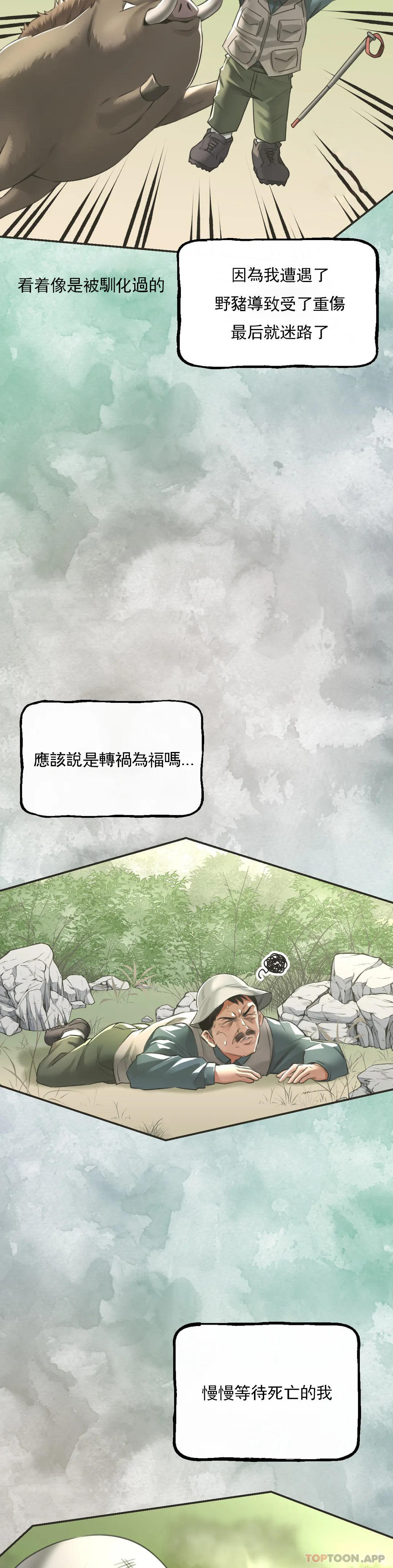 韩国漫画草药爱谈韩漫_草药爱谈-第3话-姐姐，你没事吧在线免费阅读-韩国漫画-第20张图片