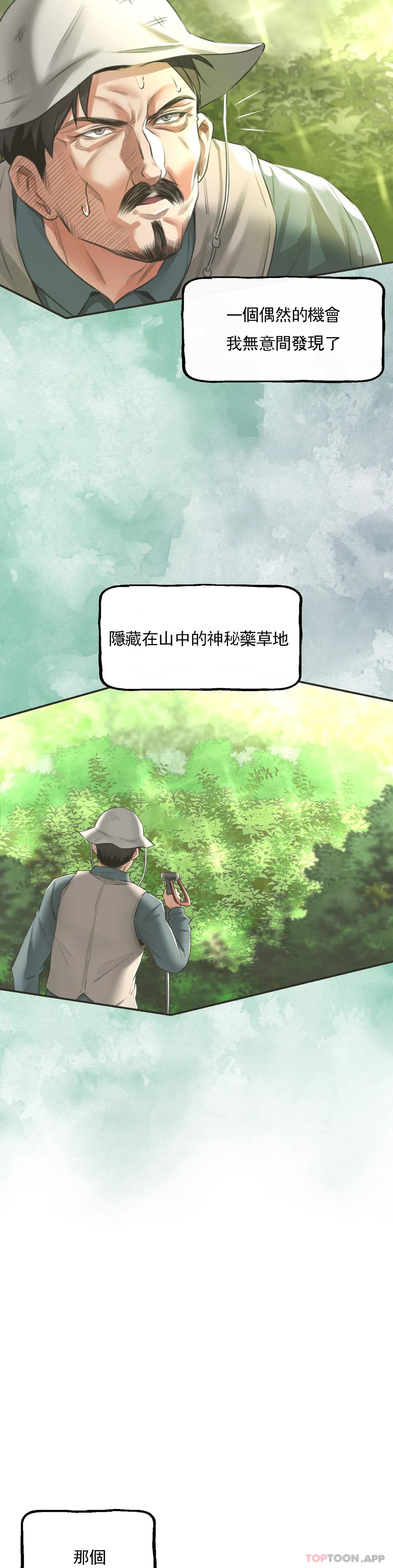 韩国漫画草药爱谈韩漫_草药爱谈-第3话-姐姐，你没事吧在线免费阅读-韩国漫画-第21张图片