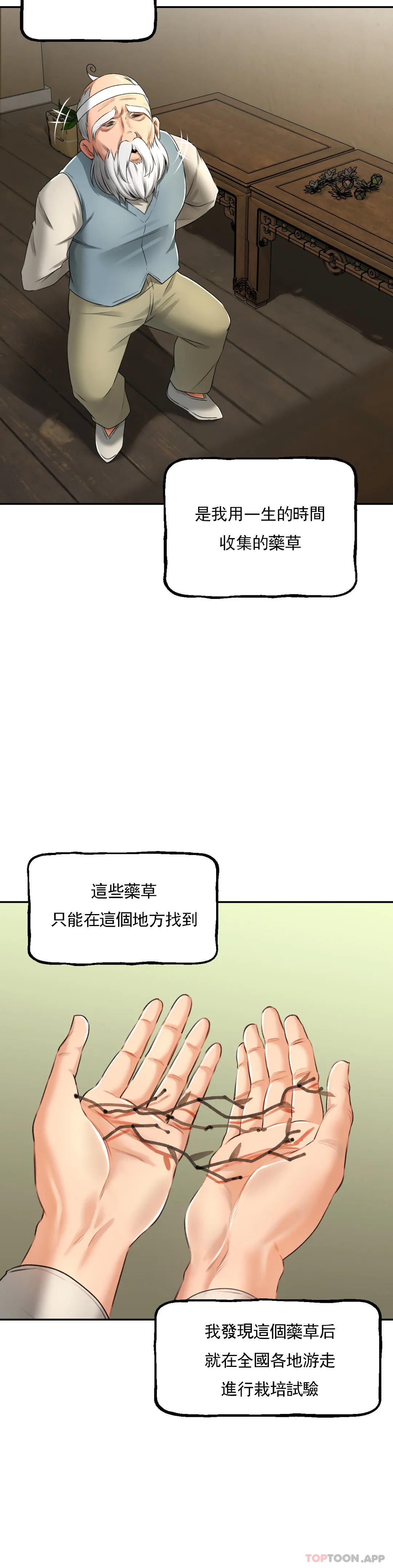 韩国漫画草药爱谈韩漫_草药爱谈-第3话-姐姐，你没事吧在线免费阅读-韩国漫画-第22张图片