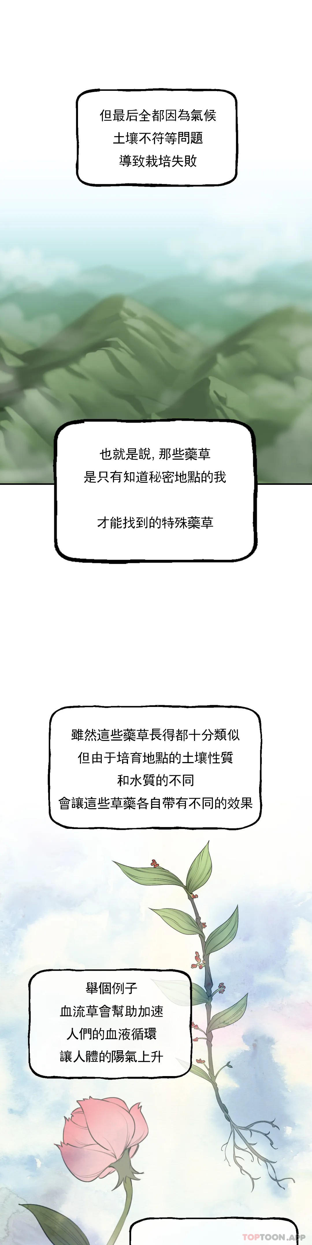 韩国漫画草药爱谈韩漫_草药爱谈-第3话-姐姐，你没事吧在线免费阅读-韩国漫画-第23张图片