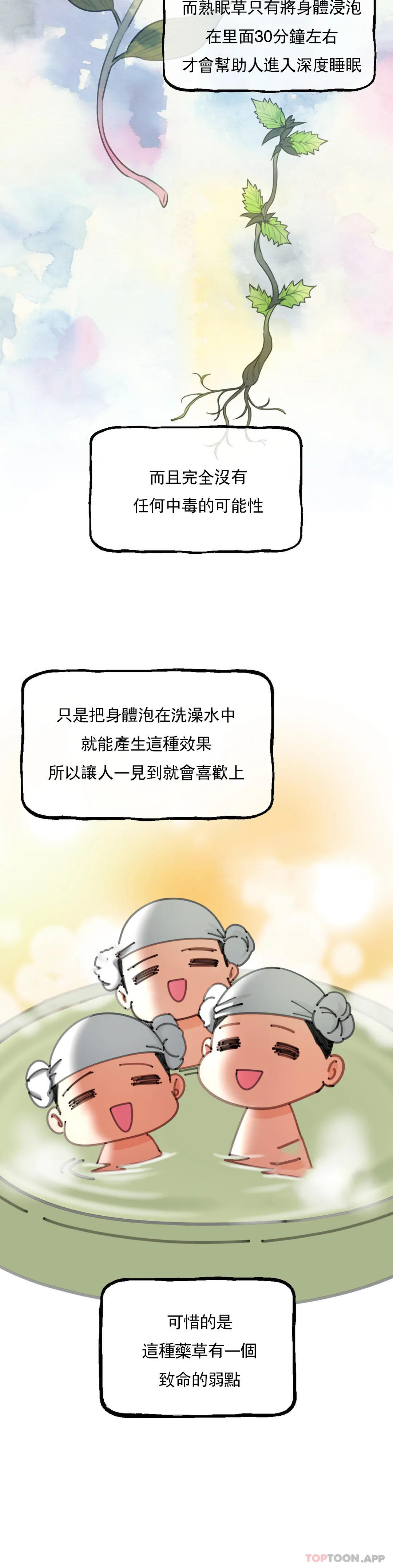 韩国漫画草药爱谈韩漫_草药爱谈-第3话-姐姐，你没事吧在线免费阅读-韩国漫画-第24张图片