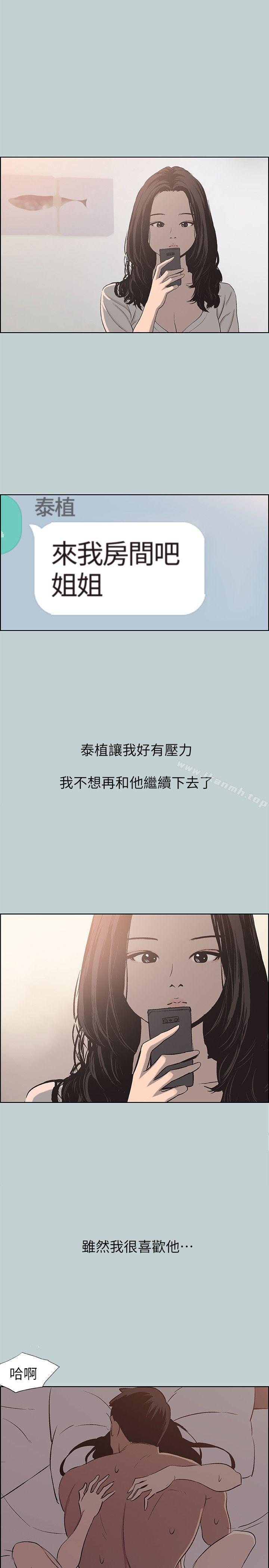 韩国漫画韩漫_适合劈腿的好日子-第108话-变心在线免费阅读-韩国漫画-第11张图片