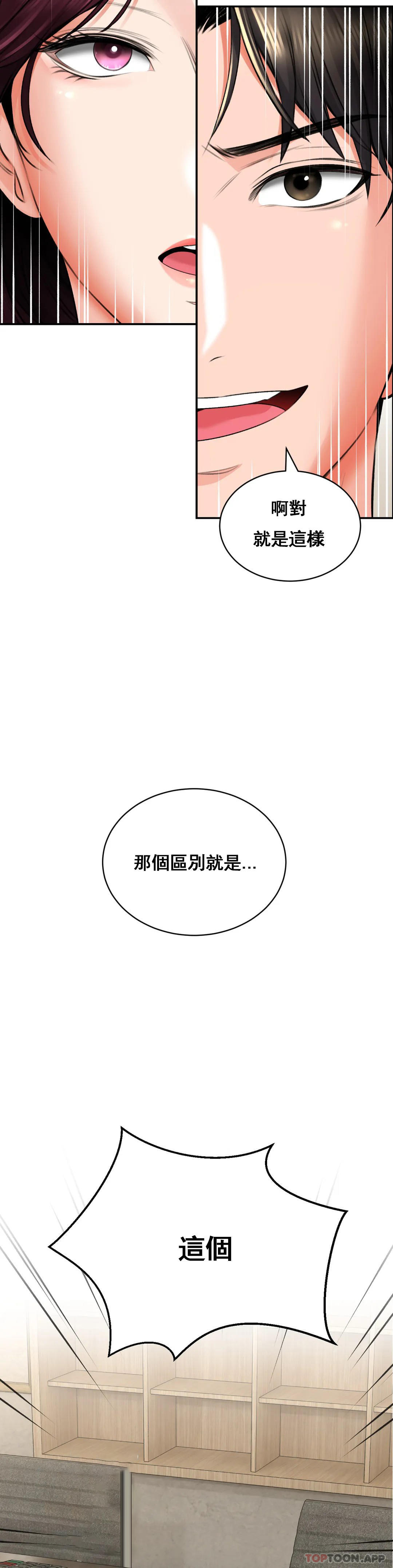 韩国漫画草药爱谈韩漫_草药爱谈-第6话-我愿意实验一下在线免费阅读-韩国漫画-第11张图片