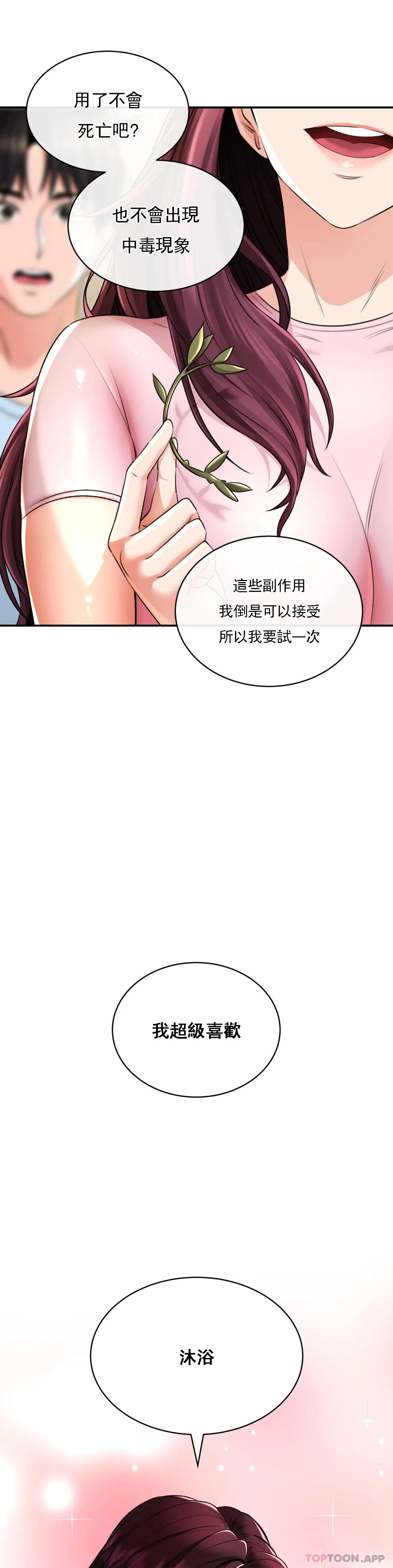 韩国漫画草药爱谈韩漫_草药爱谈-第6话-我愿意实验一下在线免费阅读-韩国漫画-第19张图片