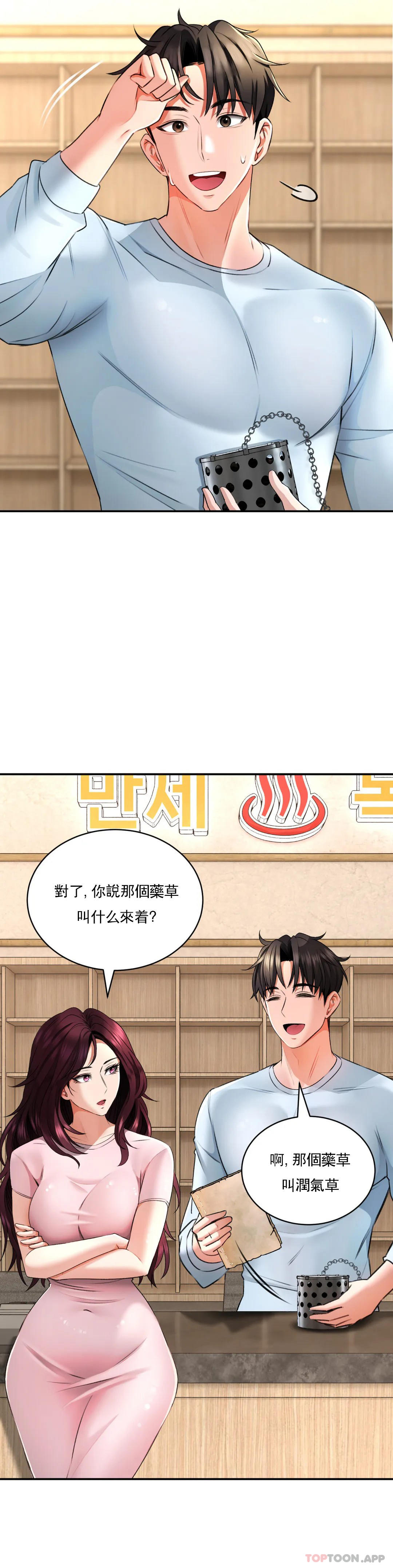 韩国漫画草药爱谈韩漫_草药爱谈-第6话-我愿意实验一下在线免费阅读-韩国漫画-第22张图片