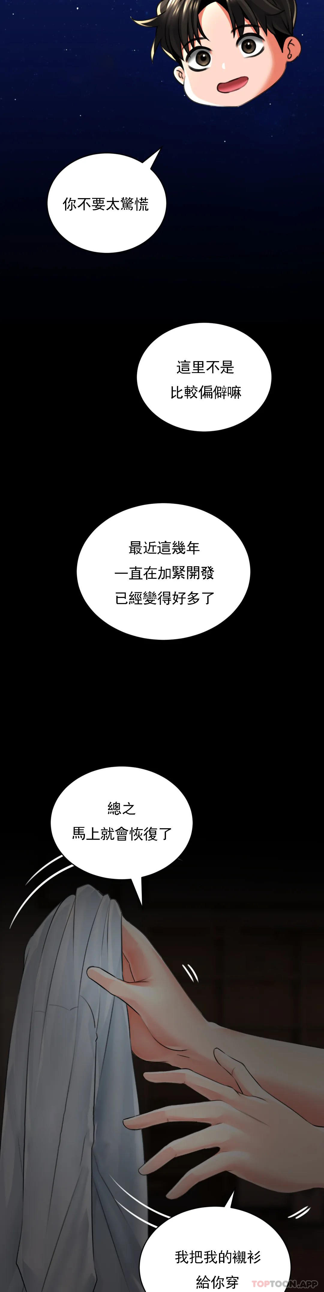 韩国漫画草药爱谈韩漫_草药爱谈-第7话-让你快活一下在线免费阅读-韩国漫画-第23张图片