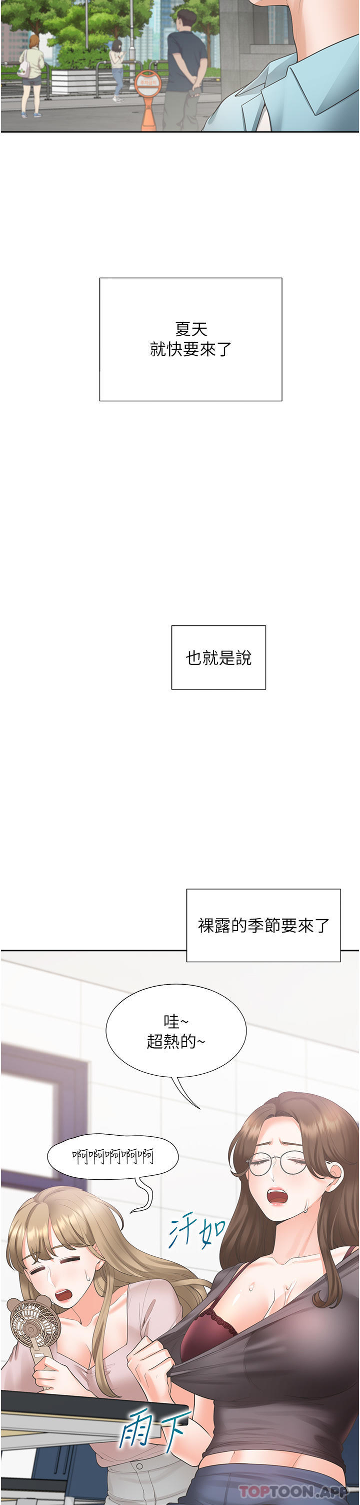 韩国漫画同居上下舖韩漫_同居上下舖-第37话-一言不合就开吹在线免费阅读-韩国漫画-第24张图片