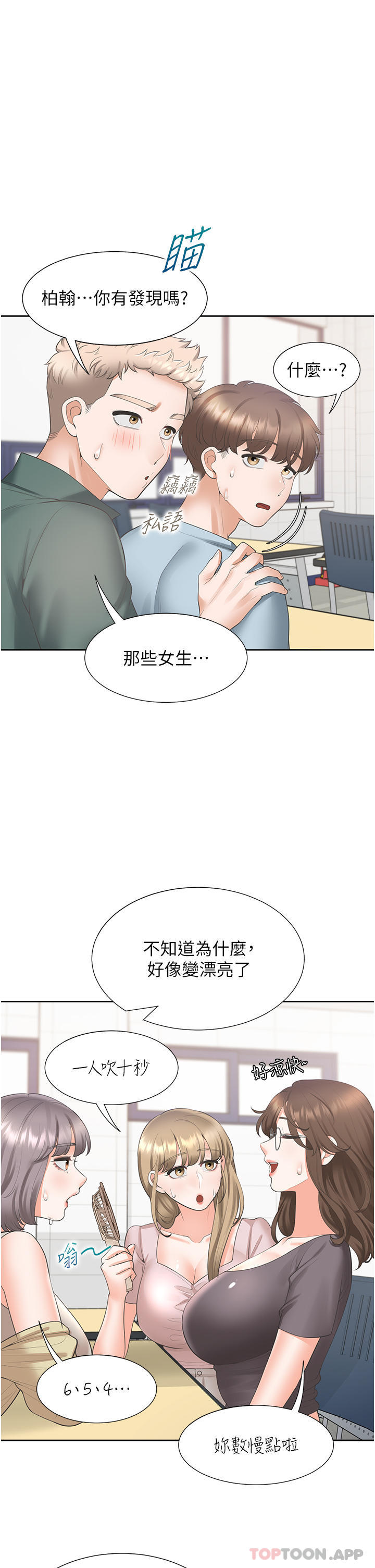 韩国漫画同居上下舖韩漫_同居上下舖-第37话-一言不合就开吹在线免费阅读-韩国漫画-第27张图片