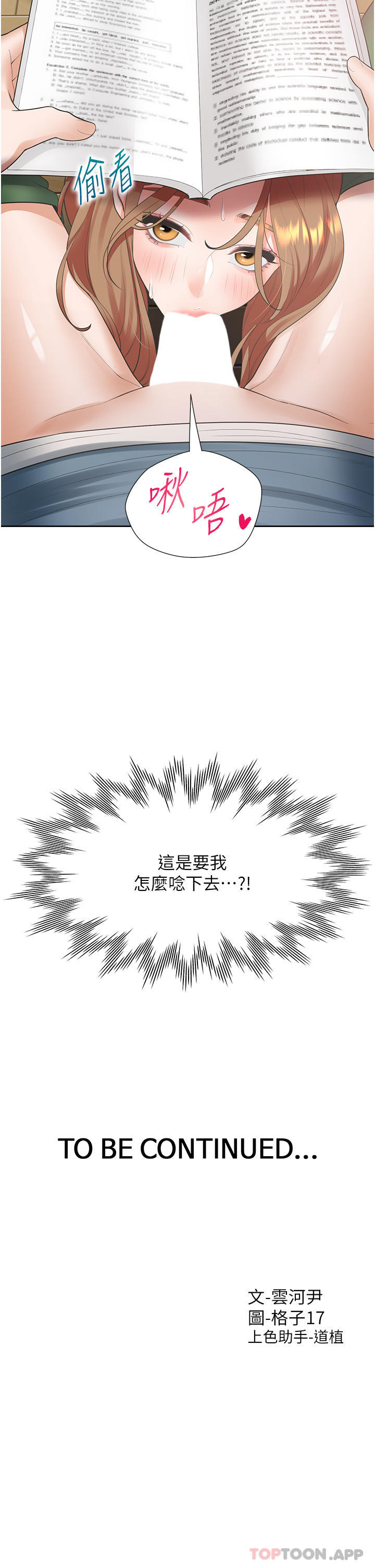 韩国漫画同居上下舖韩漫_同居上下舖-第37话-一言不合就开吹在线免费阅读-韩国漫画-第48张图片