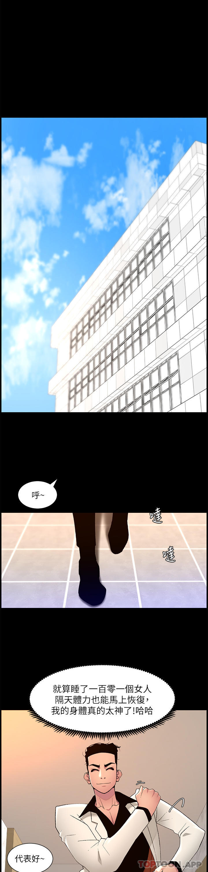 韩国漫画帝王App韩漫_帝王App-第70话-神秘的不速之客在线免费阅读-韩国漫画-第1张图片