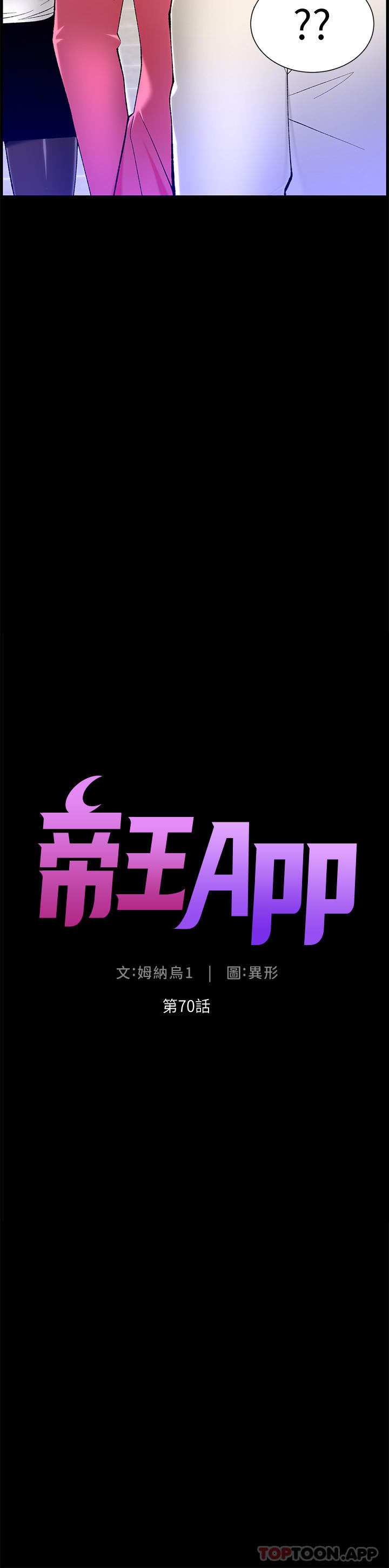 韩国漫画帝王App韩漫_帝王App-第70话-神秘的不速之客在线免费阅读-韩国漫画-第4张图片
